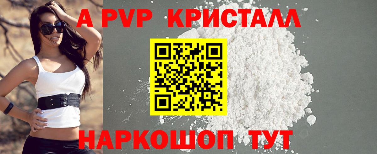 Лесосибирск  Alfa_PVP СК  A-PVP Соль  A PVP Соль  Вход с VPN 