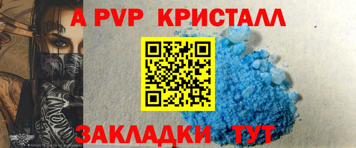 А ПВП кристаллы Лесосибирск