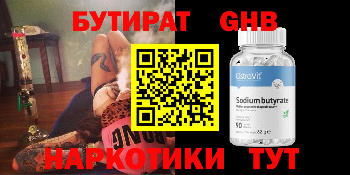 БУТИРАТ  Вход с VPN  Лесосибирск  БУТИРАТ оксана 