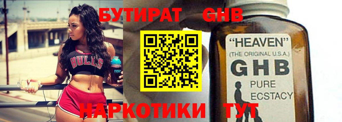 БУТИРАТ GHB Лесосибирск