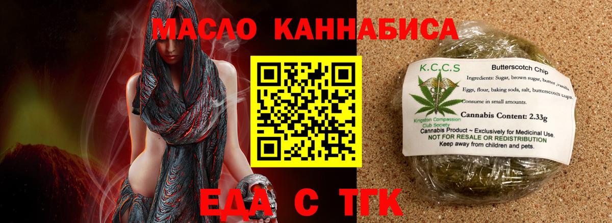 Еда ТГК конопля  Вход с VPN  Лесосибирск 