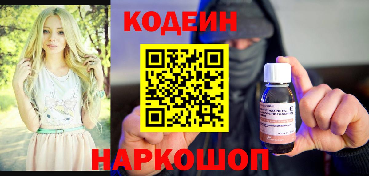 Кодеин Purple Drank  купить закладку  Лесосибирск  Вход с VPN 