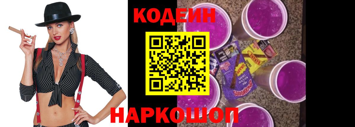 Кодеиновый сироп Lean Purple Drank Лесосибирск
