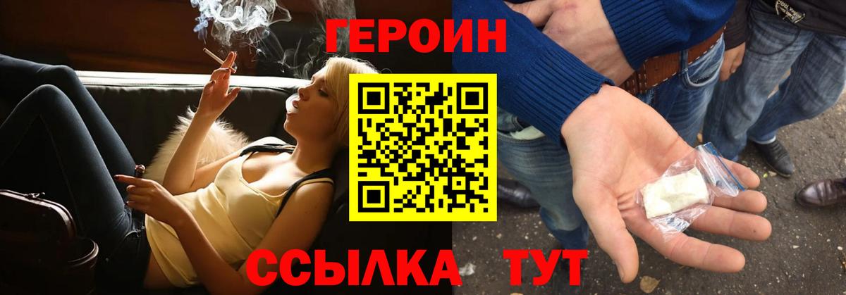 Героин Heroin Лесосибирск
