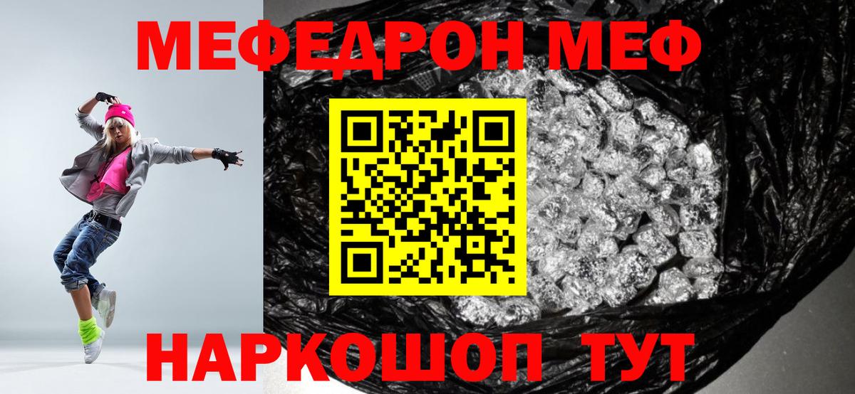 Меф мяу мяу Лесосибирск